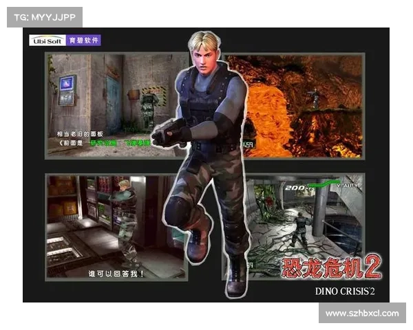 恐龙危机2完整下载指南与畅玩冒险全流程详解